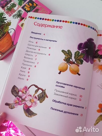 Книга Цветы из войлока. Валяние