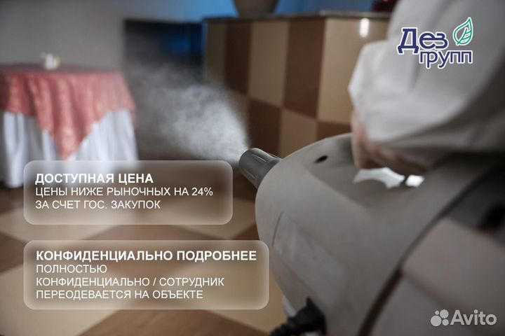 Дезинфекция