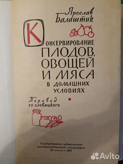 Книга Я. Балаштик 