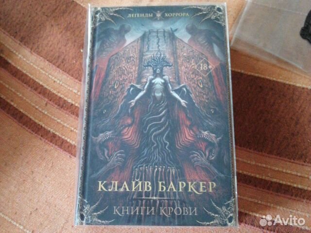 Клайв баркер книги читать. Клайв баркер книги читать. Клайв баркер. Клайв баркер книги читать. Книги клайва баркера.