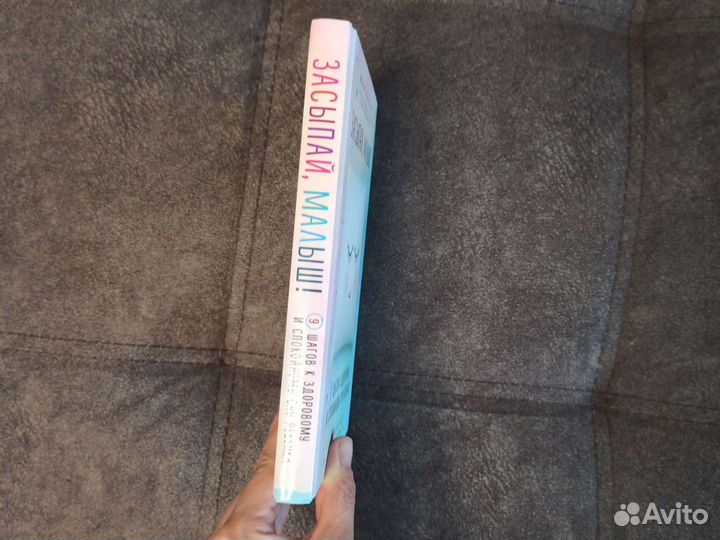 Засыпай, малыш Мария Алешкина