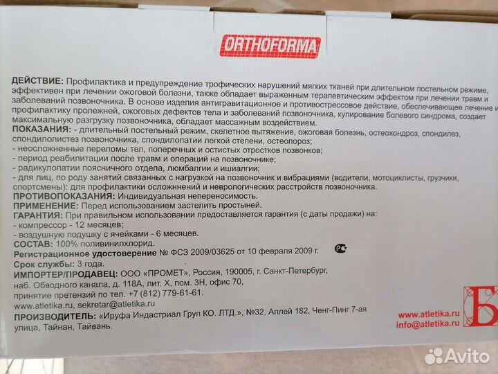 Противопролежневый матрас новый