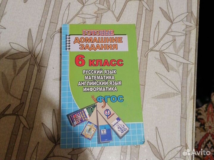 Готовые домашние задания