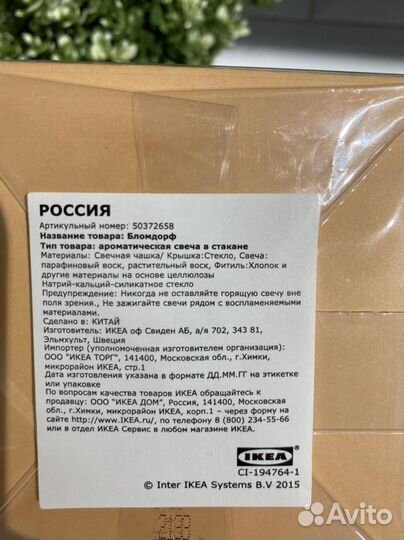 Свечи IKEA blomdoft