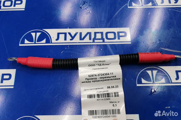 Провод перемычка между предохранителями 