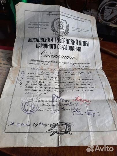 Свидетельство школа 1905-1934 гг антиквариат ретро