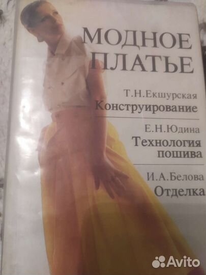 Книги для шитья и творчества СССР