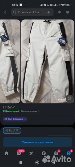 Горнолыжные штаны женские 44