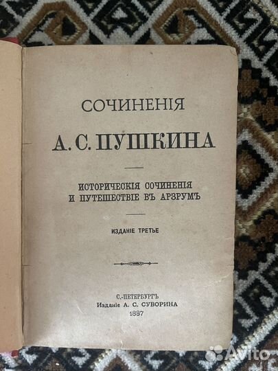 Антикварная книга 19 века. Сочинения Пушкина