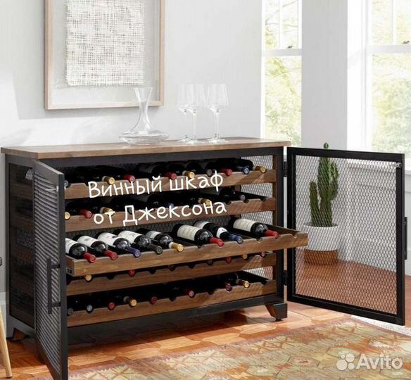 Винный шкаф N.1