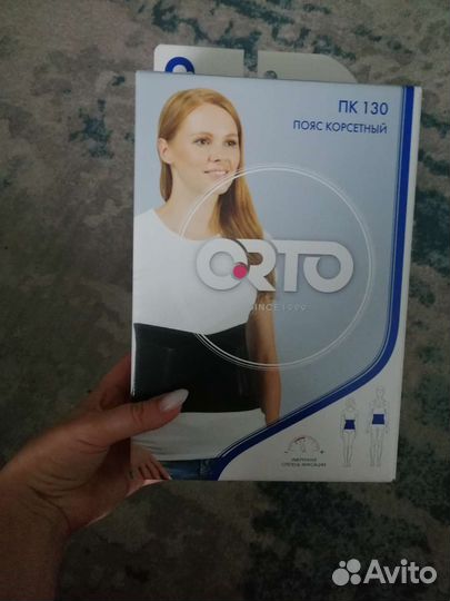 Корсетный пояс