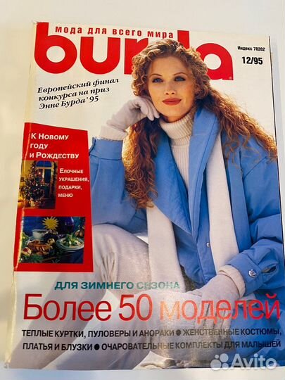 Журналы Burda / Бурда 1995 год