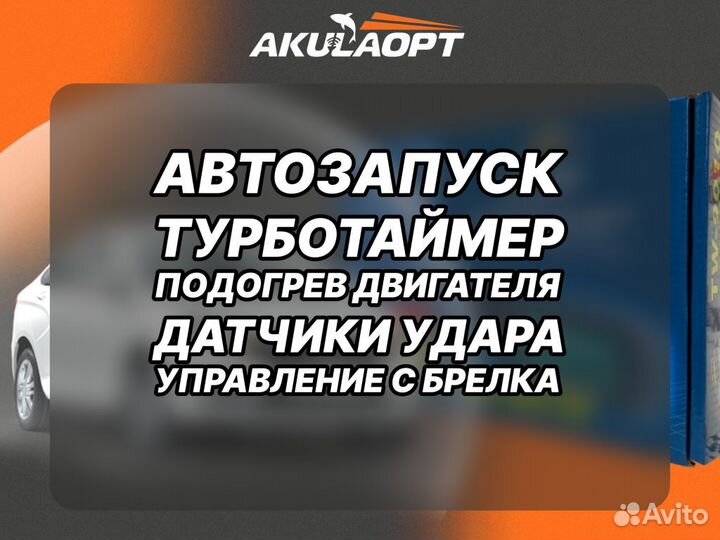 Сигнализация с автозапуском