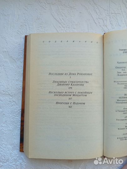 Гибель галантного века Радзинский