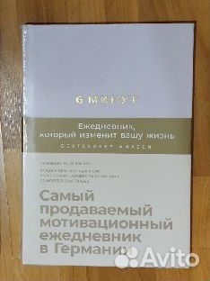 Ежедневник 6 минут