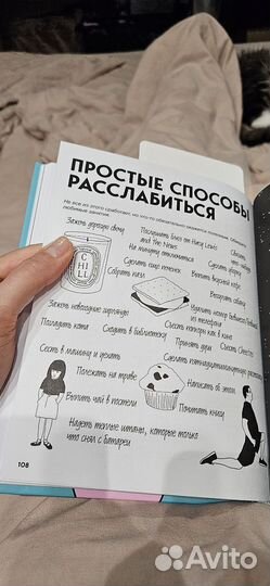 Большая книга для тревожного человека