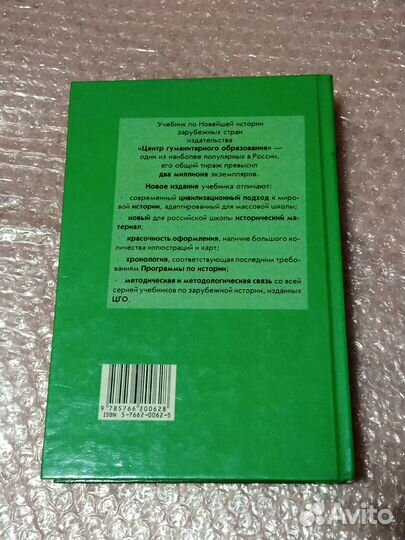 Новейшая история зарубежных стран 1914-1997