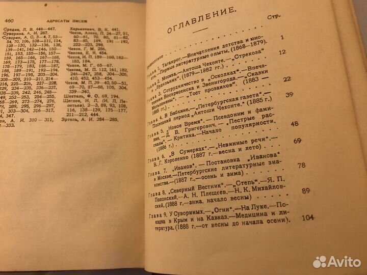 Литературный быт и творчество А.П.Чехов 1928г