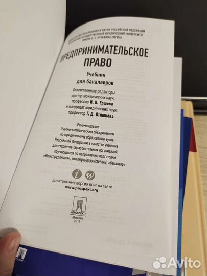 Предпринимательское право, учебник