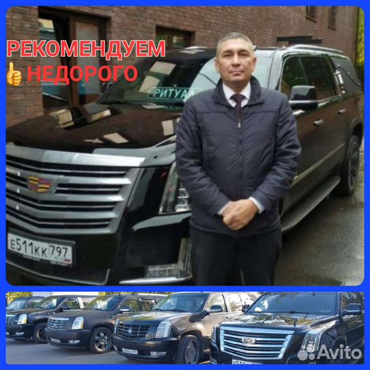 Ритуальные услуги Катафального VIP Транспорта