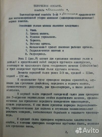 Протокол испытаний томатоуборочного комбайна