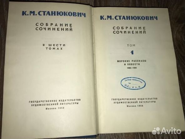 К.М.станюкович. собрание 6 томов. 1958г