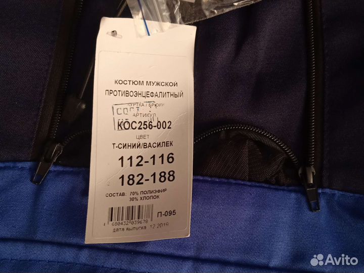 Костюм мужской противоэнцефалитный