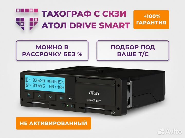Тахограф Атол SMART Drive 5, гарантия