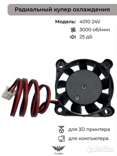 Вентилятор 4010 24V