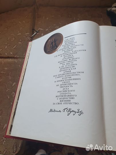 Книга Бородино 1812