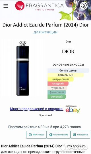 Dior Addict eau de parfum 50 ml оригинал