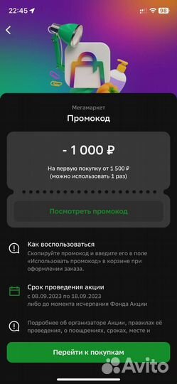 Промокод сбермегамаркет