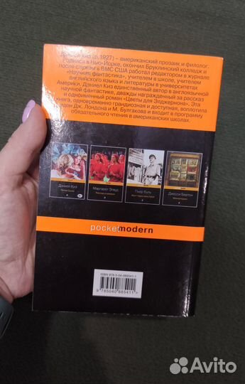 Дэниел Киз прикосновение