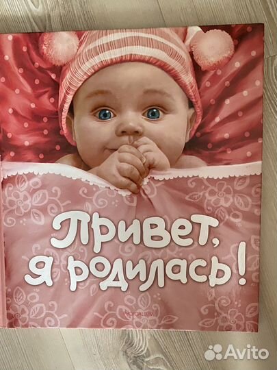 Книга для новорожденной девочки
