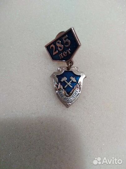 Значок берг-коллегия 285лет