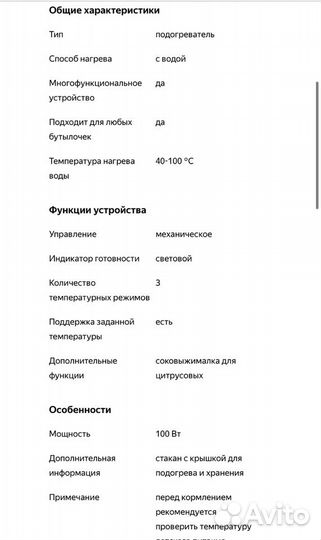Подогреватель для детского питания