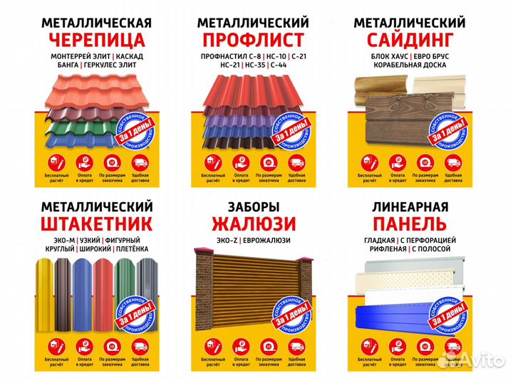 Металлочерепица от производителя