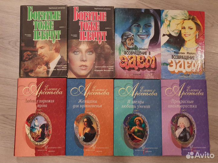 Книги Елены Арсеньевой и другие