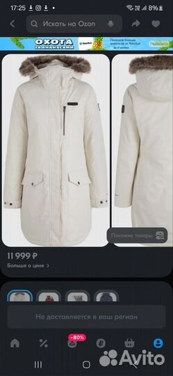 Парка женская