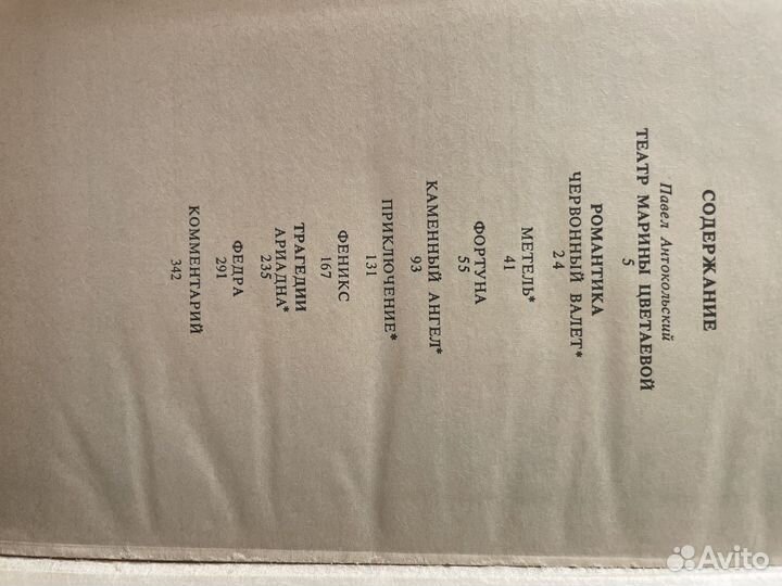 Марина Цветаева Театр 1988