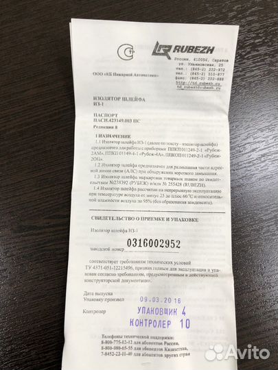 Изолятор шлейфа из 1