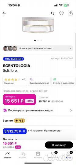 Нишевый аромат Scentologia 