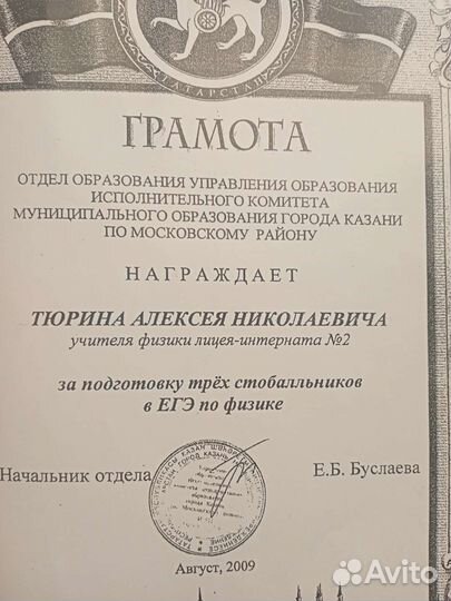 Репетиторство