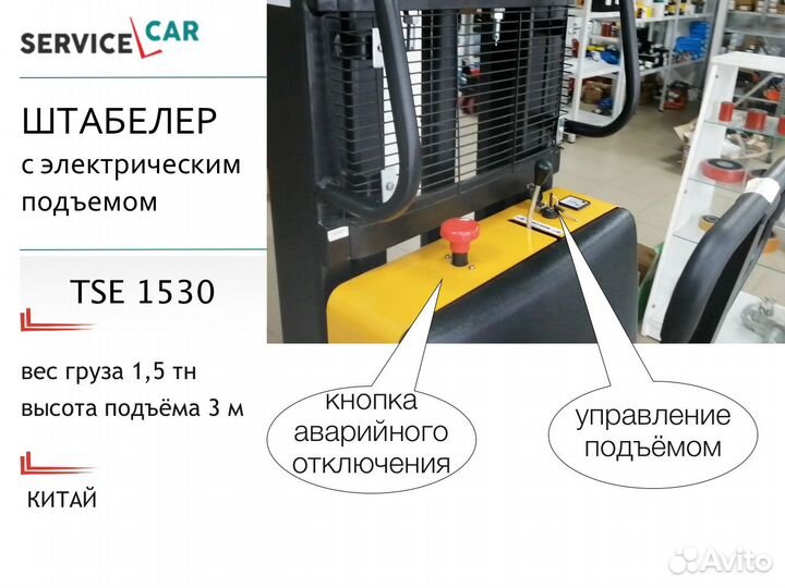 Штабелер полуэлектрический для склада 1,5 тн 3,0 м