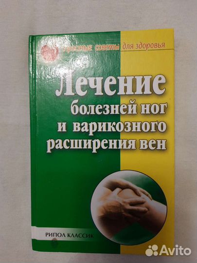 Книга по здоровью