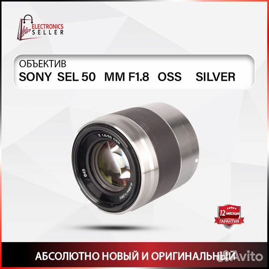 Sony SEL 50 MM F1.8 OSS silver