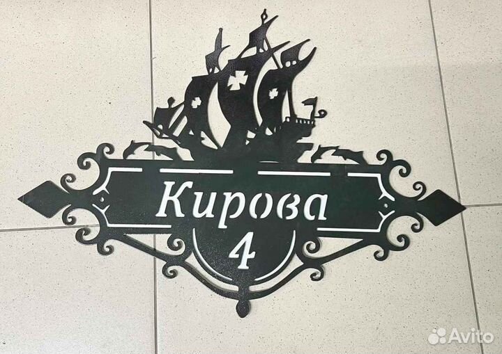 Адресная табличка из металла