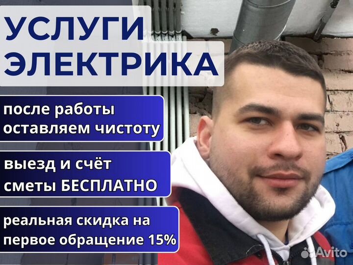 Услуги электрика - Электромонтажные работы