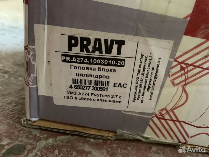 Головка блока (гбц) умз А-274 EvoTech 2.7 с гбо