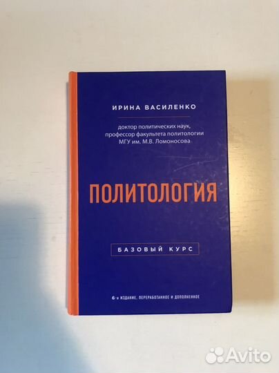 Книга Политология